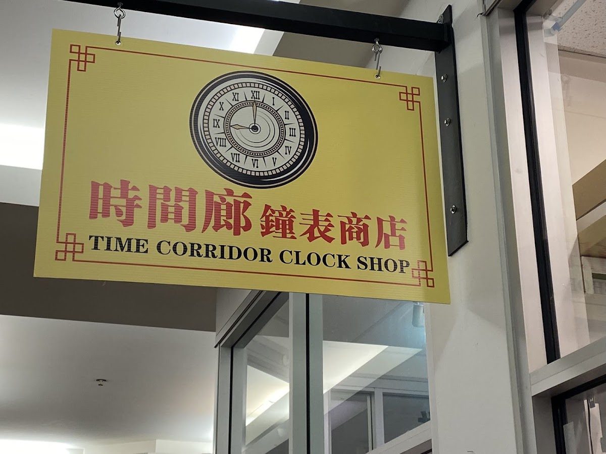 Watch batteries and replacement parts at Time Corridor
